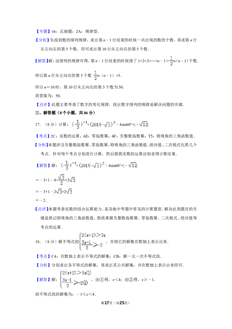 2015年贵州省黔东南州中考数学试卷（含解析版）_中考真题_2.数学中考真题2015-2024年_地区卷_贵州省_贵州黔东南数学12-22