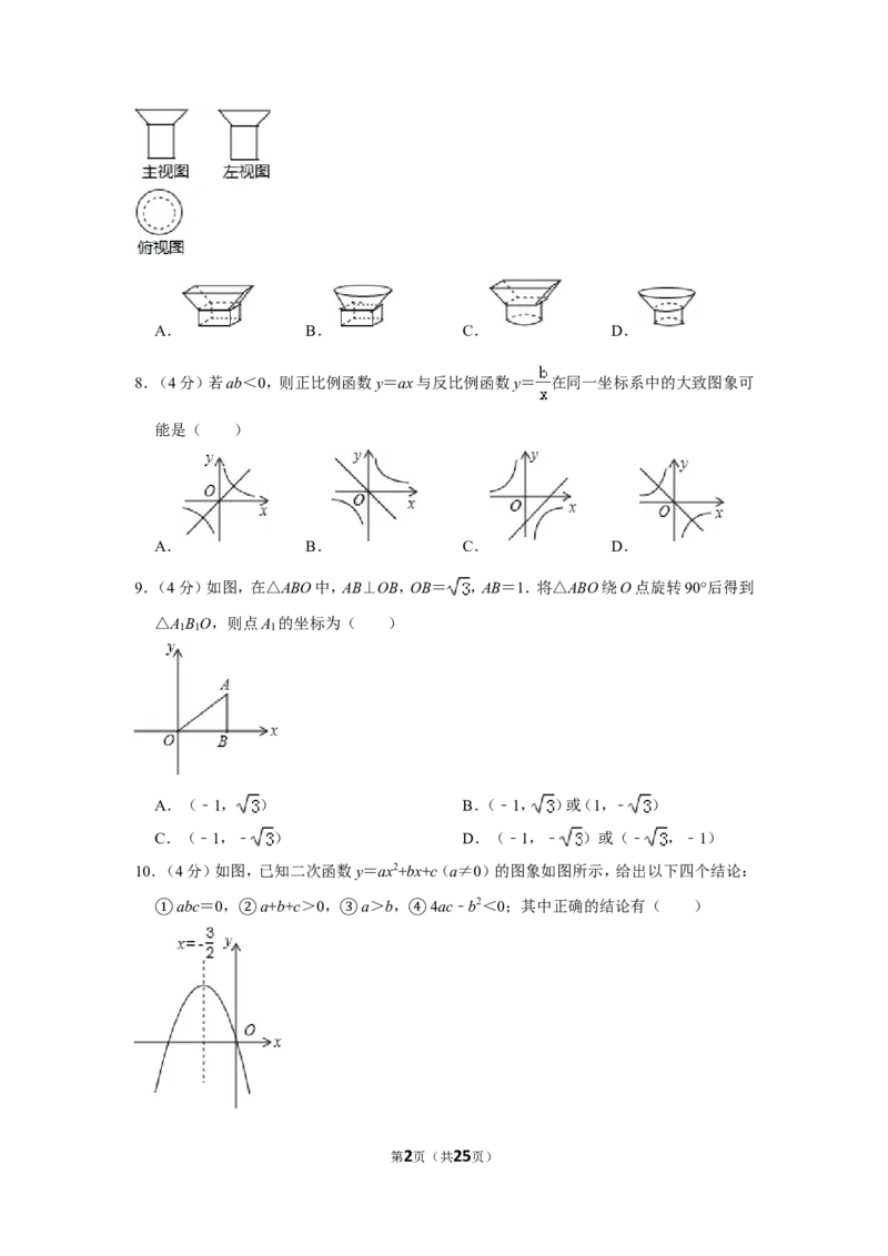 2015年贵州省黔东南州中考数学试卷（含解析版）_中考真题_2.数学中考真题2015-2024年_地区卷_贵州省_贵州黔东南数学12-22