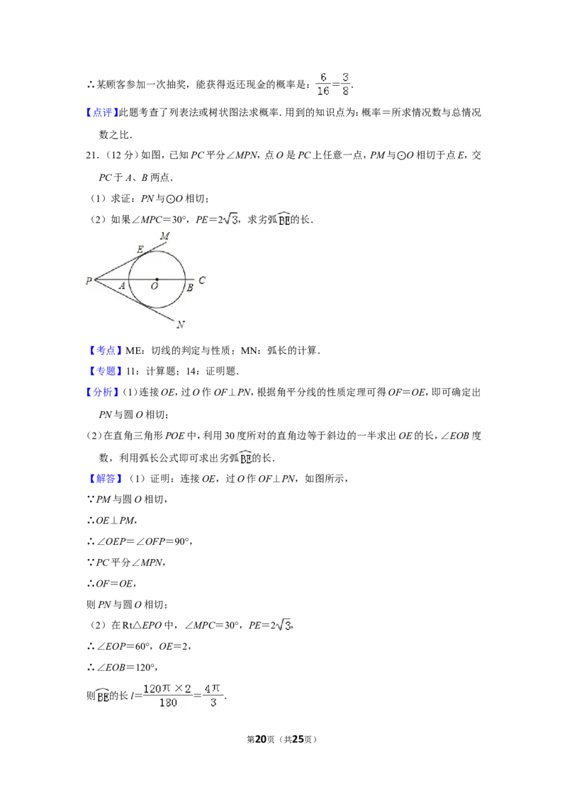 2015年贵州省黔东南州中考数学试卷（含解析版）_中考真题_2.数学中考真题2015-2024年_地区卷_贵州省_贵州黔东南数学12-22
