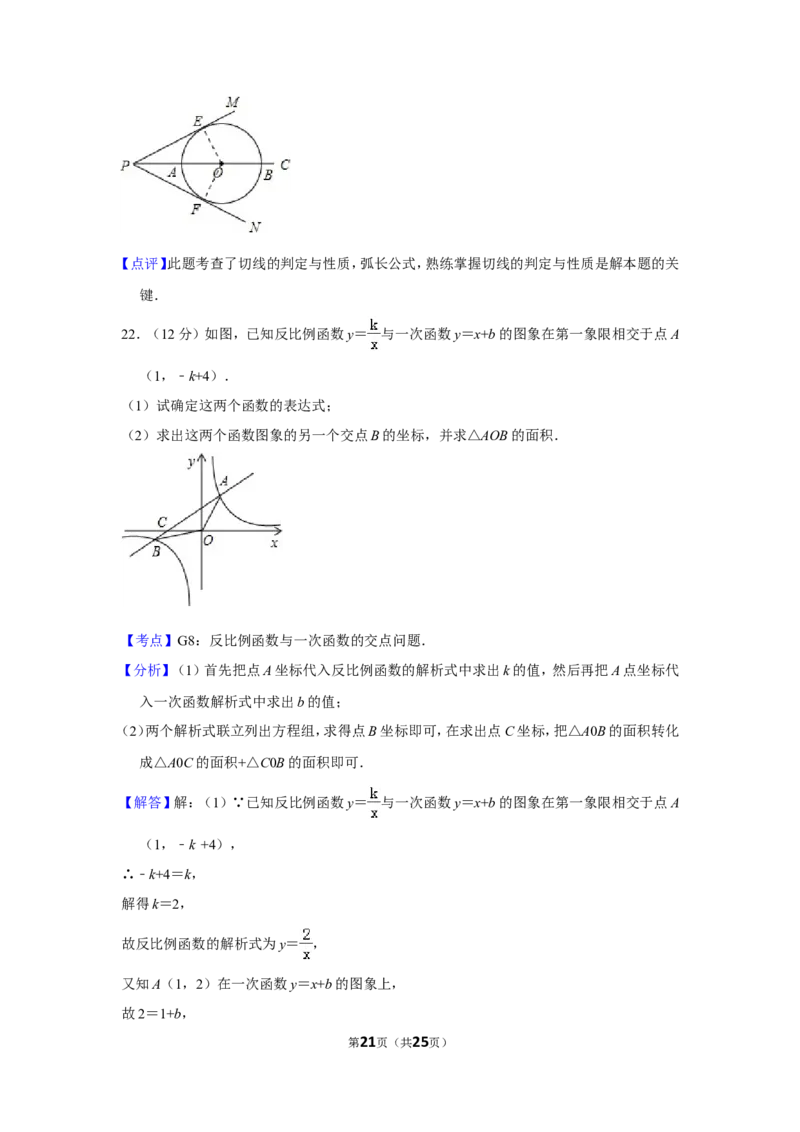 2015年贵州省黔东南州中考数学试卷（含解析版）_中考真题_2.数学中考真题2015-2024年_地区卷_贵州省_贵州黔东南数学12-22