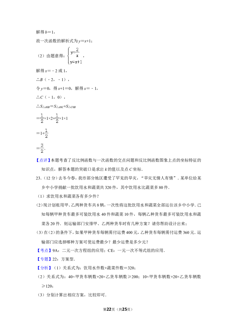 2015年贵州省黔东南州中考数学试卷（含解析版）_中考真题_2.数学中考真题2015-2024年_地区卷_贵州省_贵州黔东南数学12-22