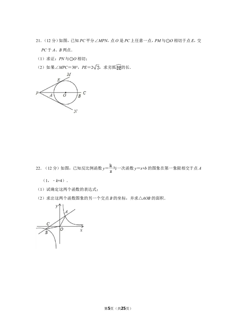 2015年贵州省黔东南州中考数学试卷（含解析版）_中考真题_2.数学中考真题2015-2024年_地区卷_贵州省_贵州黔东南数学12-22