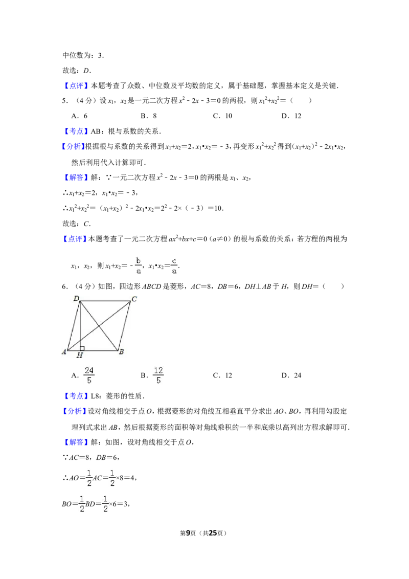 2015年贵州省黔东南州中考数学试卷（含解析版）_中考真题_2.数学中考真题2015-2024年_地区卷_贵州省_贵州黔东南数学12-22