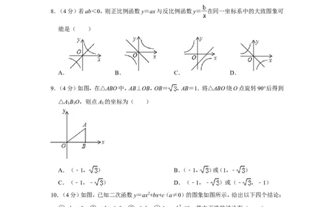 2015年贵州省黔东南州中考数学试卷（含解析版）_中考真题_2.数学中考真题2015-2024年_地区卷_贵州省_贵州黔东南数学12-22