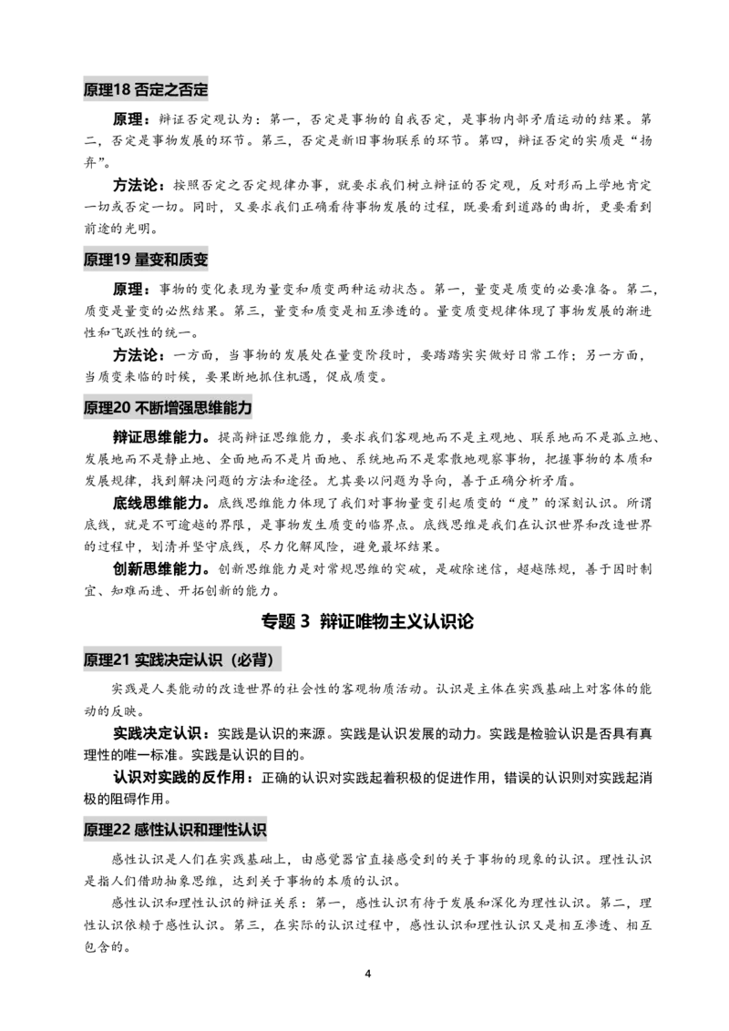 2025考研政治-马原必背原理_2026考公资料_（49）政治理论合集_政治理论合集_2025考研政治_04.米鹏_06.米鹏冲刺弟子班_04.肖八肖四_讲义