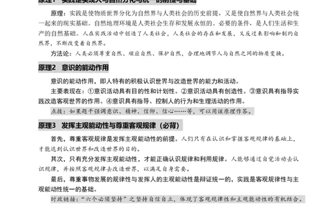 2025考研政治-马原必背原理_2026考公资料_（49）政治理论合集_政治理论合集_2025考研政治_04.米鹏_06.米鹏冲刺弟子班_04.肖八肖四_讲义