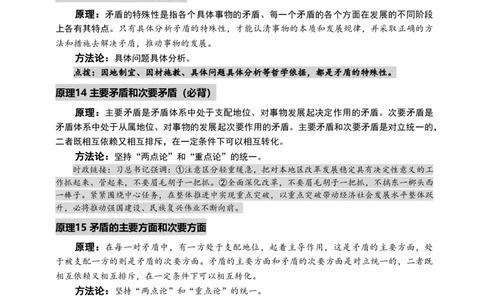 2025考研政治-马原必背原理_2026考公资料_（49）政治理论合集_政治理论合集_2025考研政治_04.米鹏_06.米鹏冲刺弟子班_04.肖八肖四_讲义
