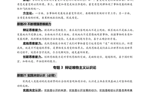 2025考研政治-马原必背原理_2026考公资料_（49）政治理论合集_政治理论合集_2025考研政治_04.米鹏_06.米鹏冲刺弟子班_04.肖八肖四_讲义