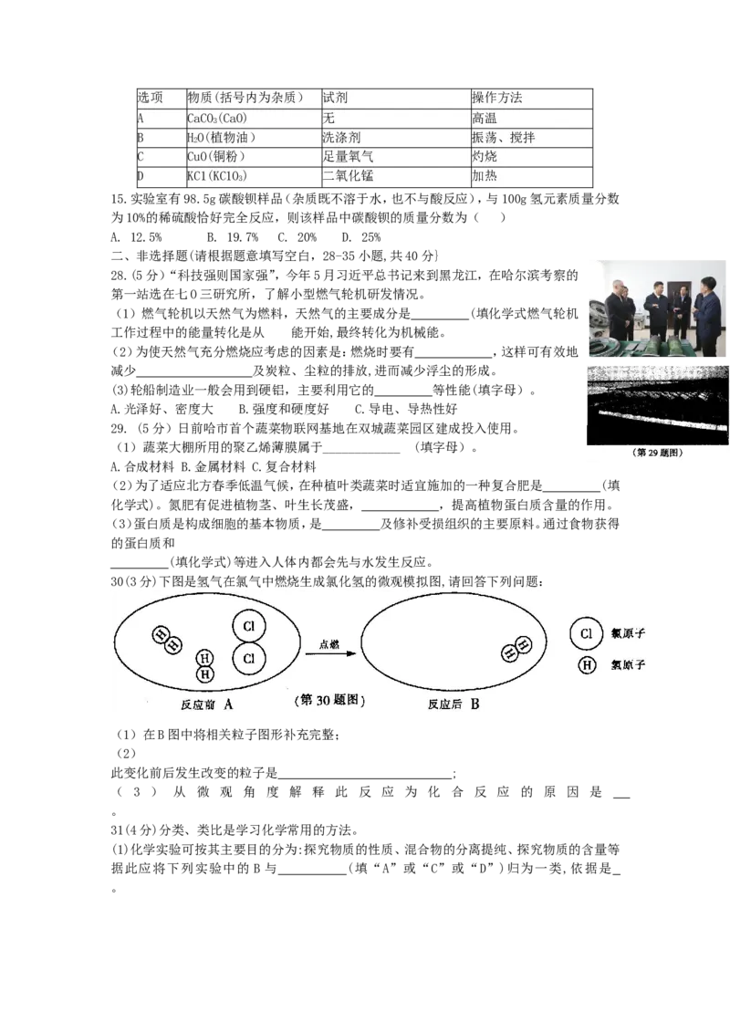 2016年哈尔滨市中考化学试题及答案_中考真题_5.化学中考真题2015-2024年_地区卷_黑龙江_哈尔滨中考化学08-21