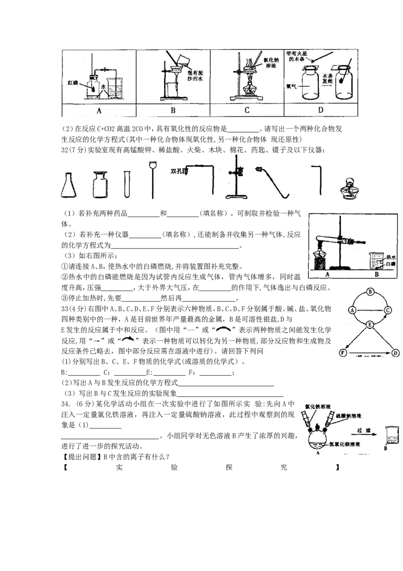 2016年哈尔滨市中考化学试题及答案_中考真题_5.化学中考真题2015-2024年_地区卷_黑龙江_哈尔滨中考化学08-21