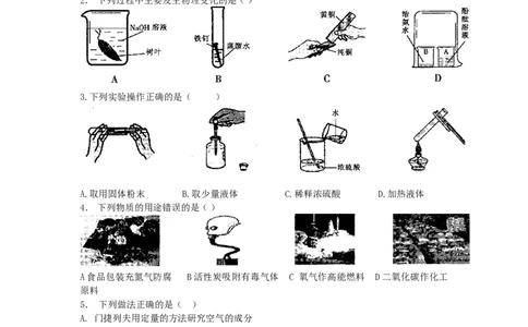 2016年哈尔滨市中考化学试题及答案_中考真题_5.化学中考真题2015-2024年_地区卷_黑龙江_哈尔滨中考化学08-21