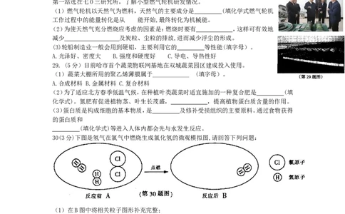 2016年哈尔滨市中考化学试题及答案_中考真题_5.化学中考真题2015-2024年_地区卷_黑龙江_哈尔滨中考化学08-21