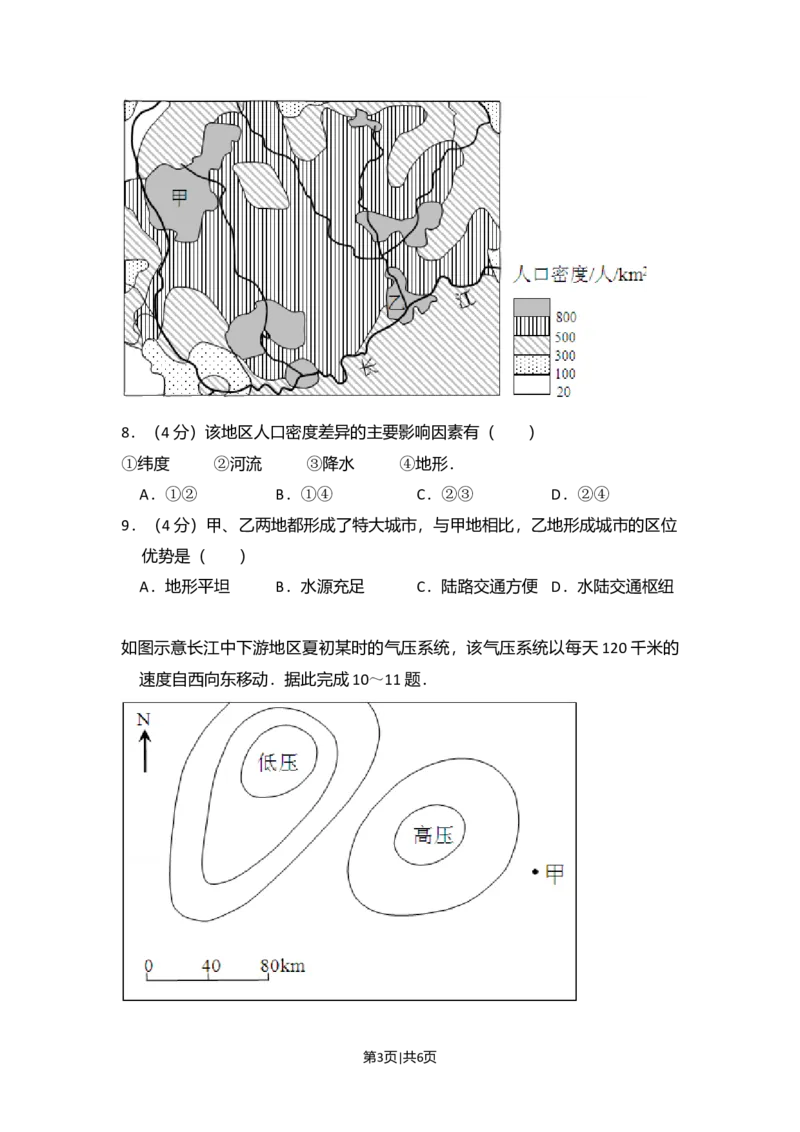 2012年高考地理试卷（大纲卷）（空白卷）_1.高考2025全国各省真题+答案_01.2008-2024全国高考真题（按省份分类）_3.甘肃_2008-2024&middot;（甘肃）地理高考真题