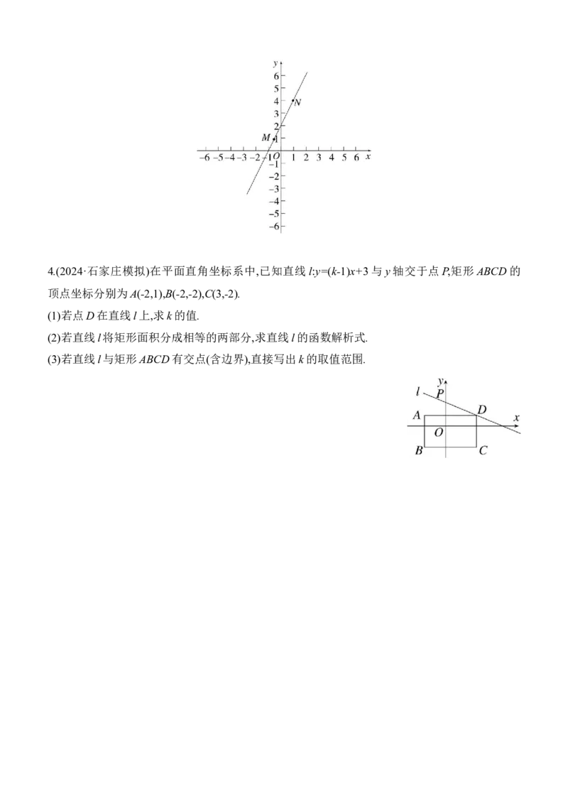 第11课时　一次函数的图象与性质2025年中考数学一轮专题复习强化练习（含答案）_2数学总复习_2025中考复习资料_2025年中考数学一轮专题复习强化练习（含答案）