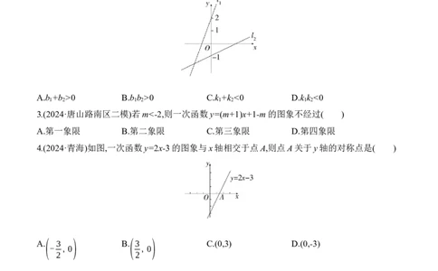第11课时　一次函数的图象与性质2025年中考数学一轮专题复习强化练习（含答案）_2数学总复习_2025中考复习资料_2025年中考数学一轮专题复习强化练习（含答案）