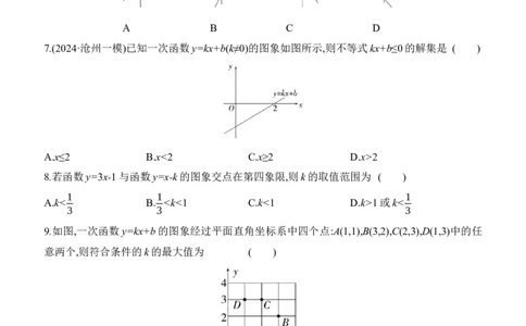 第11课时　一次函数的图象与性质2025年中考数学一轮专题复习强化练习（含答案）_2数学总复习_2025中考复习资料_2025年中考数学一轮专题复习强化练习（含答案）