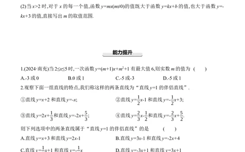 第11课时　一次函数的图象与性质2025年中考数学一轮专题复习强化练习（含答案）_2数学总复习_2025中考复习资料_2025年中考数学一轮专题复习强化练习（含答案）