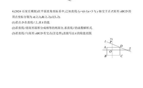 第11课时　一次函数的图象与性质2025年中考数学一轮专题复习强化练习（含答案）_2数学总复习_2025中考复习资料_2025年中考数学一轮专题复习强化练习（含答案）