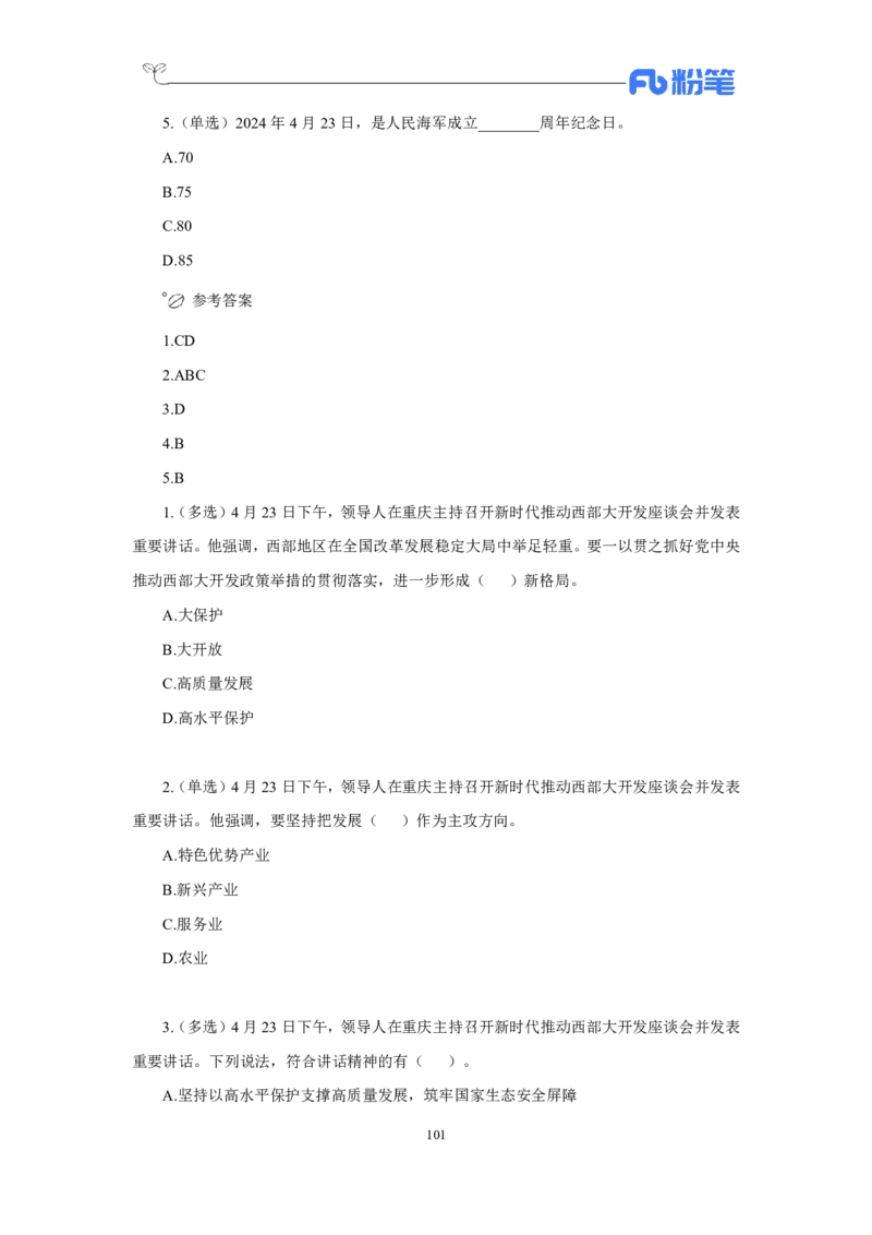 24年上半年核心时政600题_2026考公资料_（10）粉笔_2025粉笔国考省考980（课＋笔记）_粉笔980（25多省）_1、粉笔时政_5、24年上半年核心时政600题（FB）