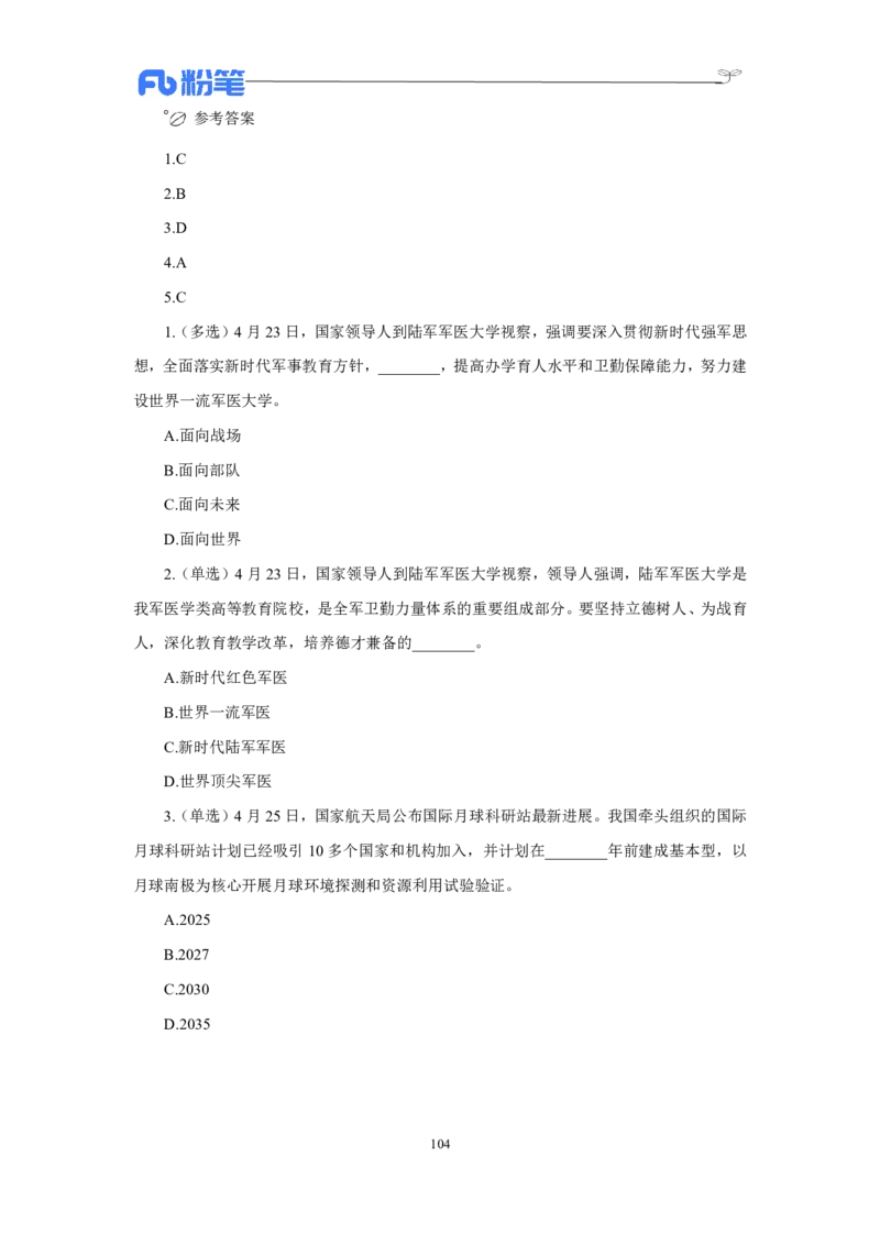 24年上半年核心时政600题_2026考公资料_（10）粉笔_2025粉笔国考省考980（课＋笔记）_粉笔980（25多省）_1、粉笔时政_5、24年上半年核心时政600题（FB）