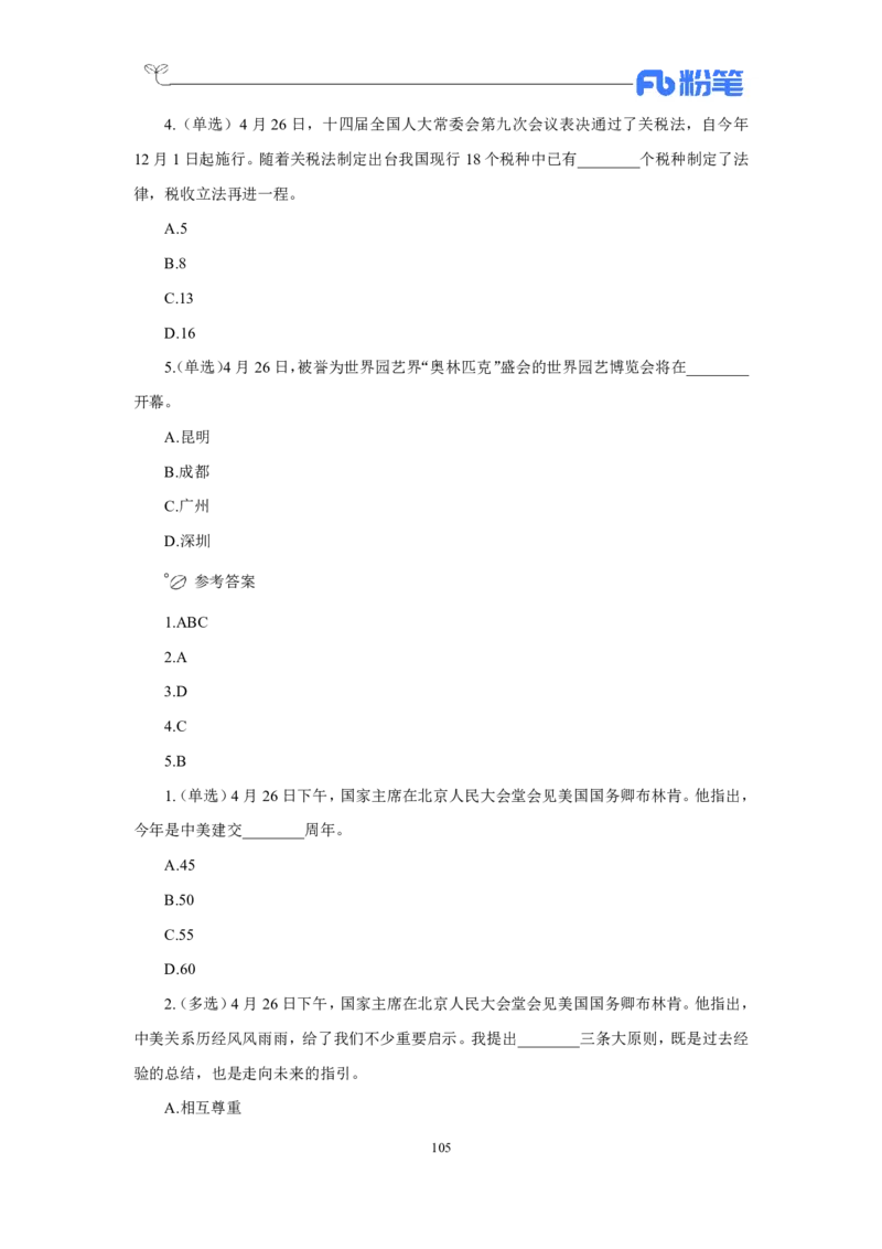 24年上半年核心时政600题_2026考公资料_（10）粉笔_2025粉笔国考省考980（课＋笔记）_粉笔980（25多省）_1、粉笔时政_5、24年上半年核心时政600题（FB）