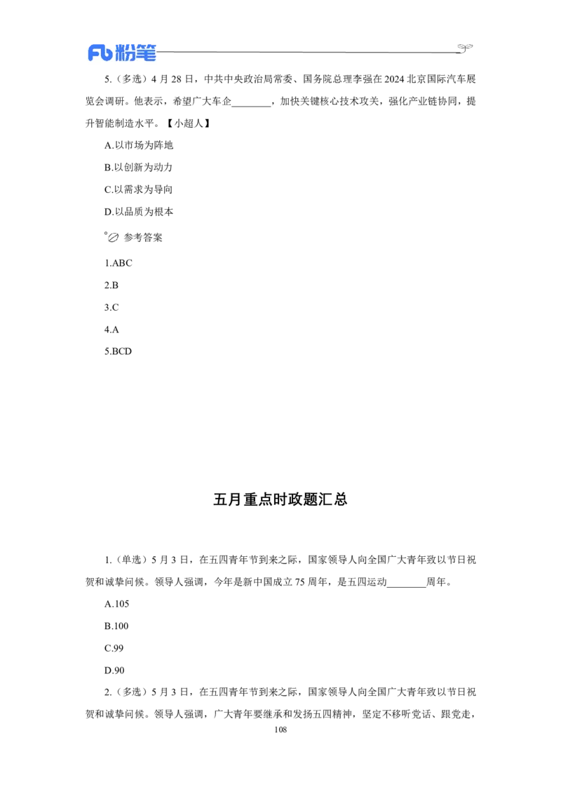 24年上半年核心时政600题_2026考公资料_（10）粉笔_2025粉笔国考省考980（课＋笔记）_粉笔980（25多省）_1、粉笔时政_5、24年上半年核心时政600题（FB）