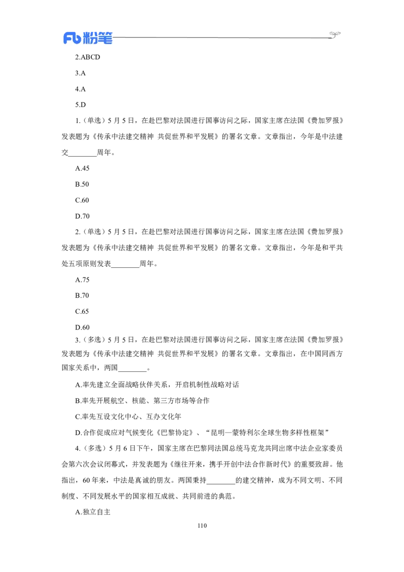 24年上半年核心时政600题_2026考公资料_（10）粉笔_2025粉笔国考省考980（课＋笔记）_粉笔980（25多省）_1、粉笔时政_5、24年上半年核心时政600题（FB）