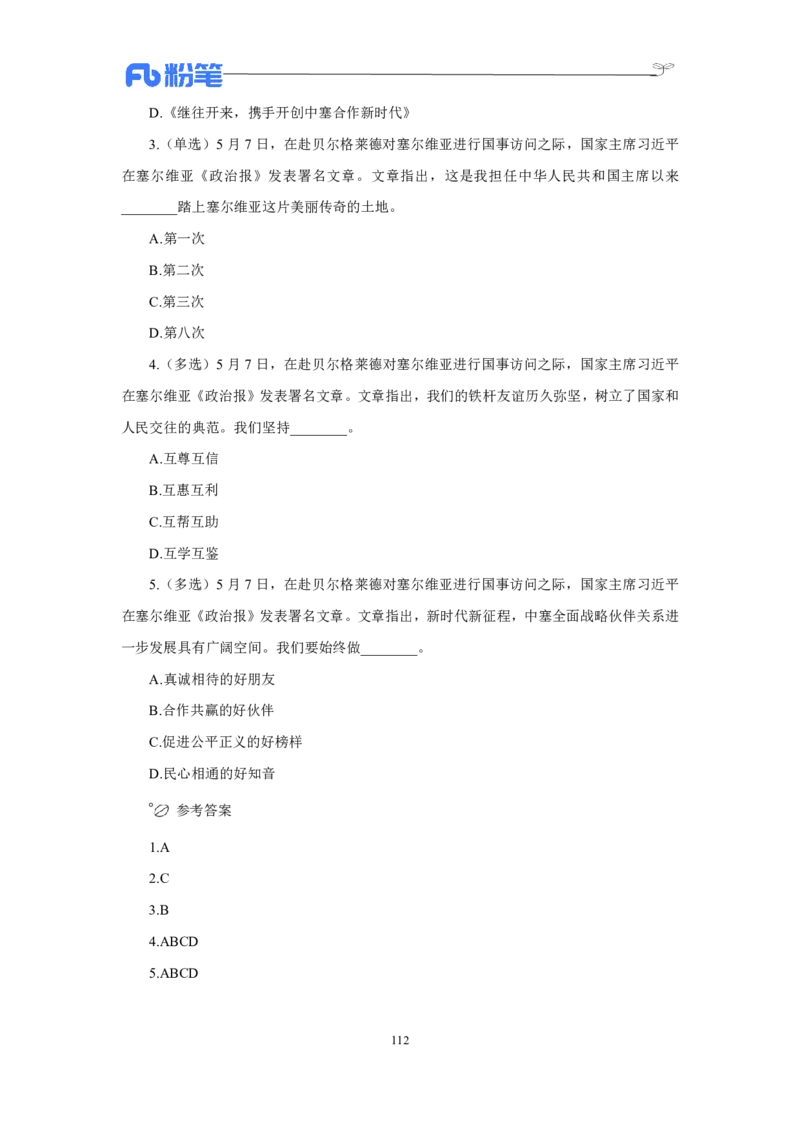 24年上半年核心时政600题_2026考公资料_（10）粉笔_2025粉笔国考省考980（课＋笔记）_粉笔980（25多省）_1、粉笔时政_5、24年上半年核心时政600题（FB）