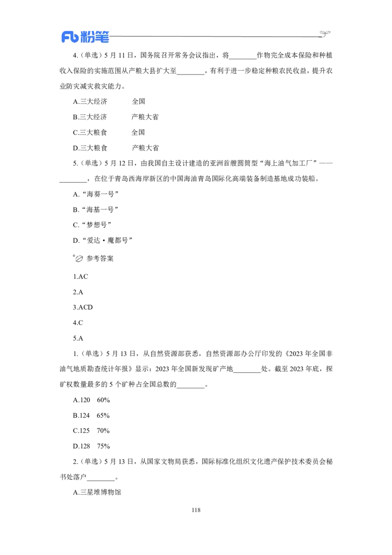 24年上半年核心时政600题_2026考公资料_（10）粉笔_2025粉笔国考省考980（课＋笔记）_粉笔980（25多省）_1、粉笔时政_5、24年上半年核心时政600题（FB）