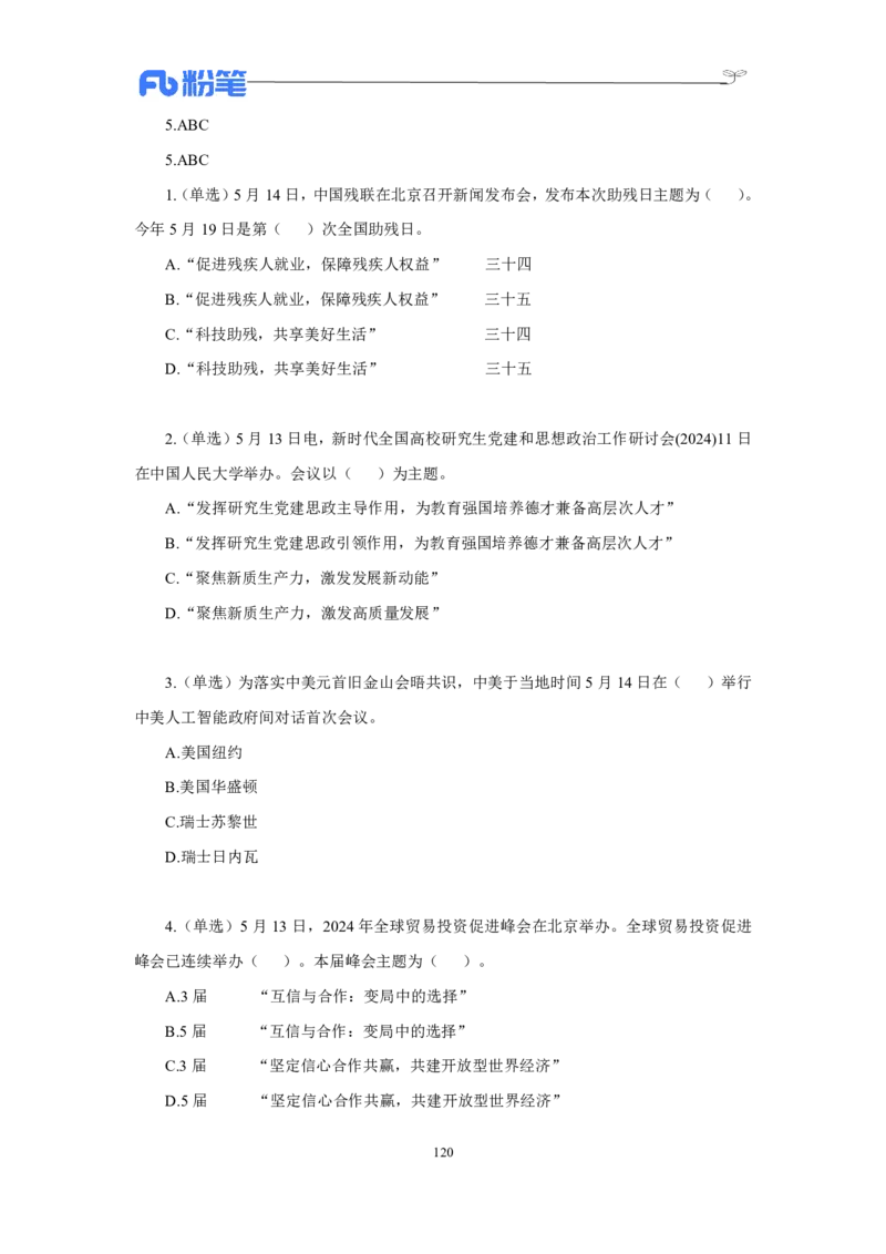 24年上半年核心时政600题_2026考公资料_（10）粉笔_2025粉笔国考省考980（课＋笔记）_粉笔980（25多省）_1、粉笔时政_5、24年上半年核心时政600题（FB）