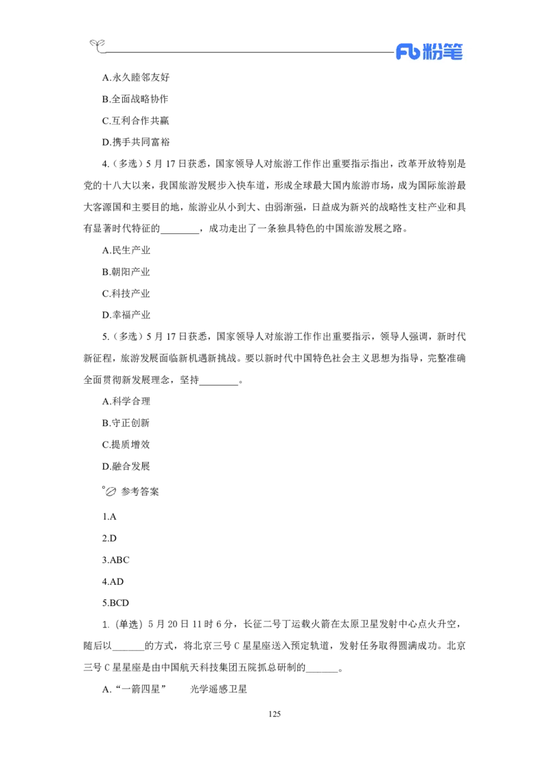 24年上半年核心时政600题_2026考公资料_（10）粉笔_2025粉笔国考省考980（课＋笔记）_粉笔980（25多省）_1、粉笔时政_5、24年上半年核心时政600题（FB）