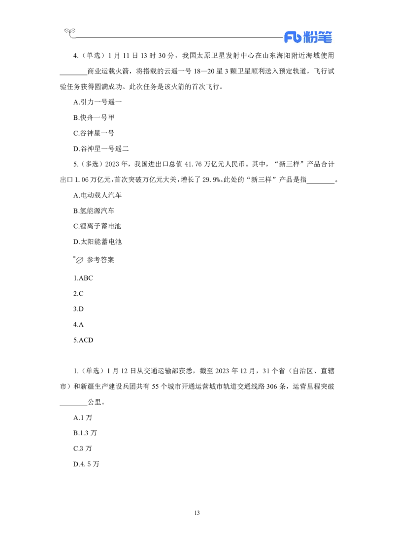 24年上半年核心时政600题_2026考公资料_（10）粉笔_2025粉笔国考省考980（课＋笔记）_粉笔980（25多省）_1、粉笔时政_5、24年上半年核心时政600题（FB）