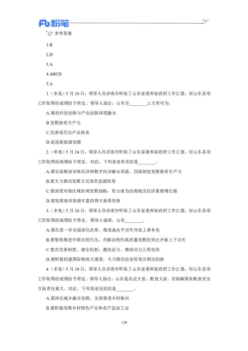 24年上半年核心时政600题_2026考公资料_（10）粉笔_2025粉笔国考省考980（课＋笔记）_粉笔980（25多省）_1、粉笔时政_5、24年上半年核心时政600题（FB）