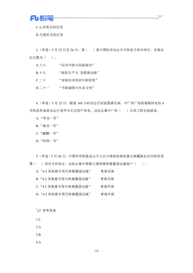 24年上半年核心时政600题_2026考公资料_（10）粉笔_2025粉笔国考省考980（课＋笔记）_粉笔980（25多省）_1、粉笔时政_5、24年上半年核心时政600题（FB）