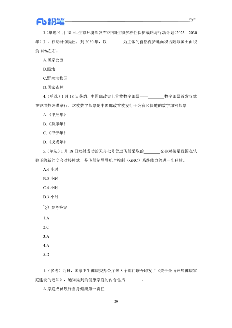 24年上半年核心时政600题_2026考公资料_（10）粉笔_2025粉笔国考省考980（课＋笔记）_粉笔980（25多省）_1、粉笔时政_5、24年上半年核心时政600题（FB）