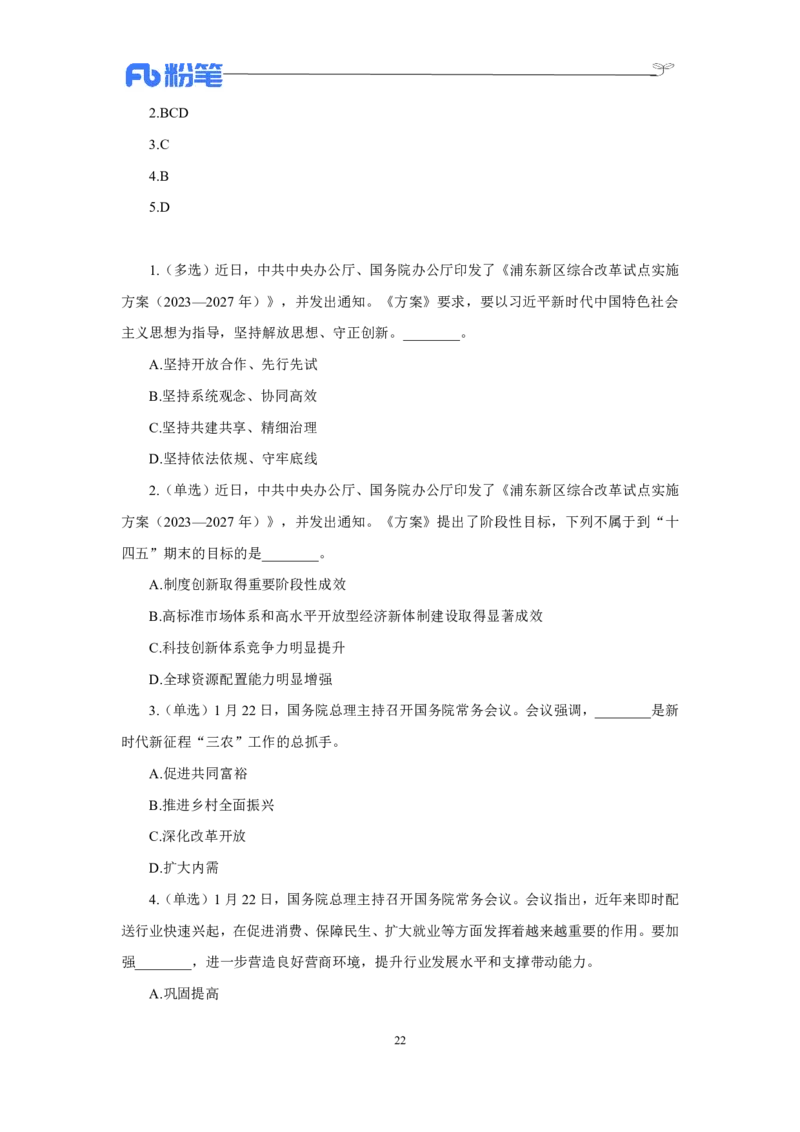 24年上半年核心时政600题_2026考公资料_（10）粉笔_2025粉笔国考省考980（课＋笔记）_粉笔980（25多省）_1、粉笔时政_5、24年上半年核心时政600题（FB）