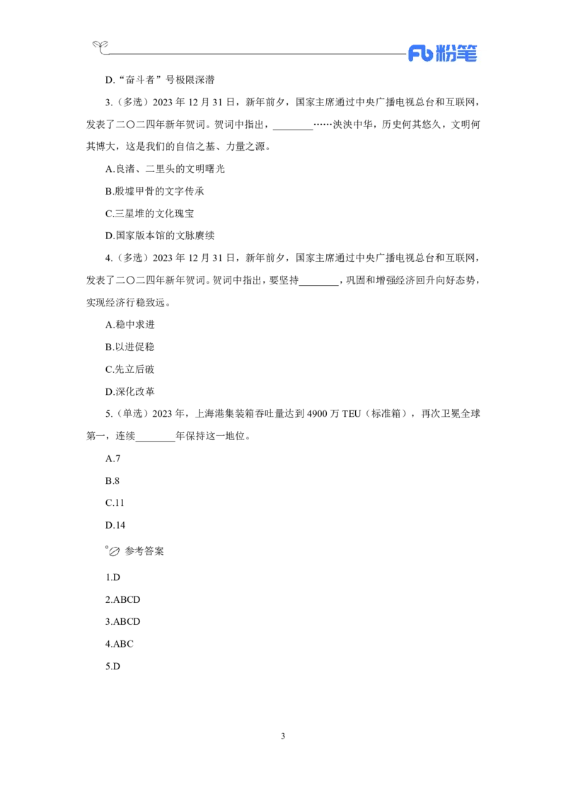 24年上半年核心时政600题_2026考公资料_（10）粉笔_2025粉笔国考省考980（课＋笔记）_粉笔980（25多省）_1、粉笔时政_5、24年上半年核心时政600题（FB）