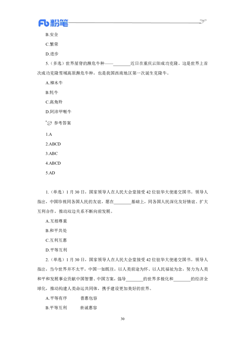 24年上半年核心时政600题_2026考公资料_（10）粉笔_2025粉笔国考省考980（课＋笔记）_粉笔980（25多省）_1、粉笔时政_5、24年上半年核心时政600题（FB）