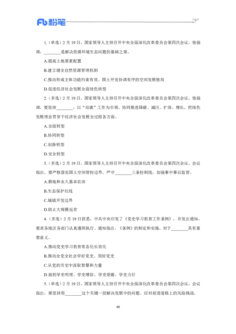 24年上半年核心时政600题_2026考公资料_（10）粉笔_2025粉笔国考省考980（课＋笔记）_粉笔980（25多省）_1、粉笔时政_5、24年上半年核心时政600题（FB）