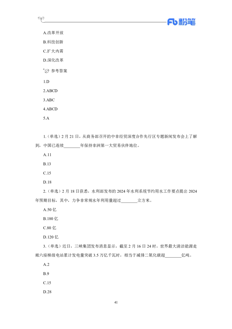 24年上半年核心时政600题_2026考公资料_（10）粉笔_2025粉笔国考省考980（课＋笔记）_粉笔980（25多省）_1、粉笔时政_5、24年上半年核心时政600题（FB）