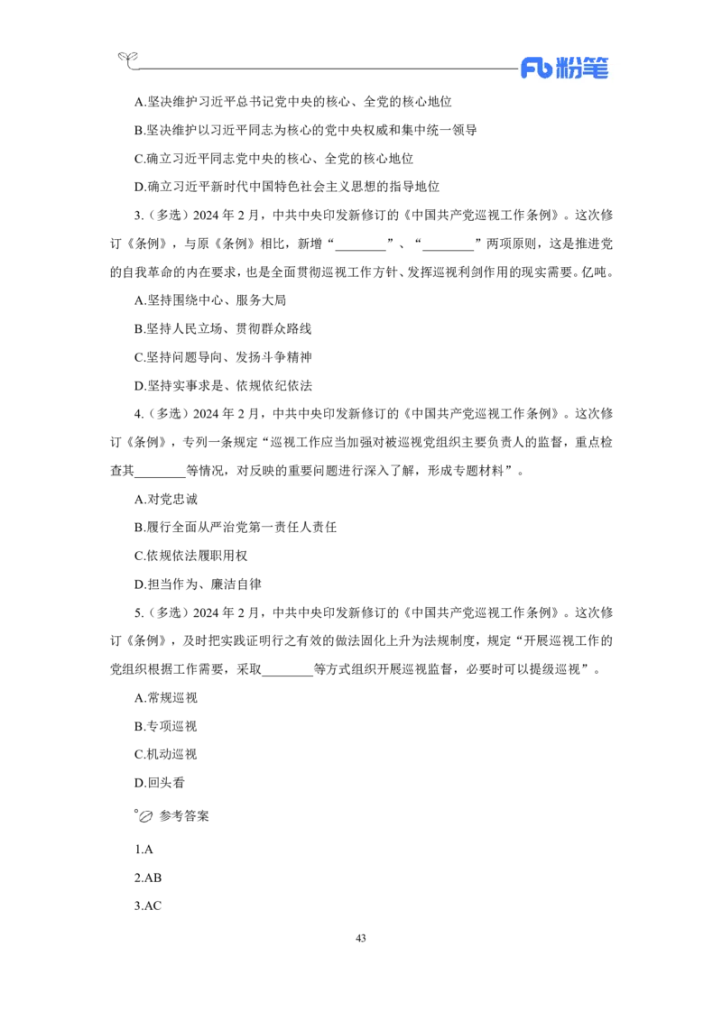 24年上半年核心时政600题_2026考公资料_（10）粉笔_2025粉笔国考省考980（课＋笔记）_粉笔980（25多省）_1、粉笔时政_5、24年上半年核心时政600题（FB）