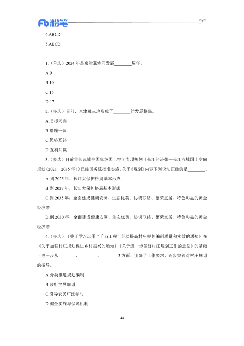 24年上半年核心时政600题_2026考公资料_（10）粉笔_2025粉笔国考省考980（课＋笔记）_粉笔980（25多省）_1、粉笔时政_5、24年上半年核心时政600题（FB）