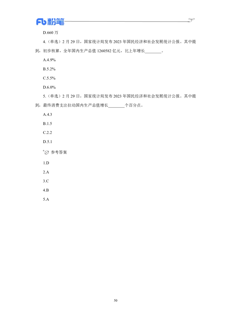 24年上半年核心时政600题_2026考公资料_（10）粉笔_2025粉笔国考省考980（课＋笔记）_粉笔980（25多省）_1、粉笔时政_5、24年上半年核心时政600题（FB）
