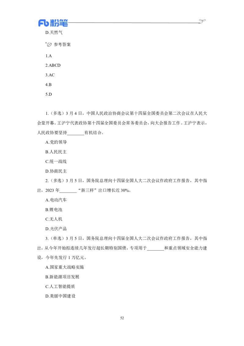 24年上半年核心时政600题_2026考公资料_（10）粉笔_2025粉笔国考省考980（课＋笔记）_粉笔980（25多省）_1、粉笔时政_5、24年上半年核心时政600题（FB）