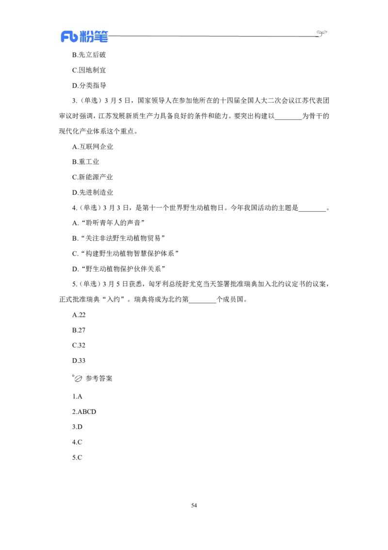 24年上半年核心时政600题_2026考公资料_（10）粉笔_2025粉笔国考省考980（课＋笔记）_粉笔980（25多省）_1、粉笔时政_5、24年上半年核心时政600题（FB）