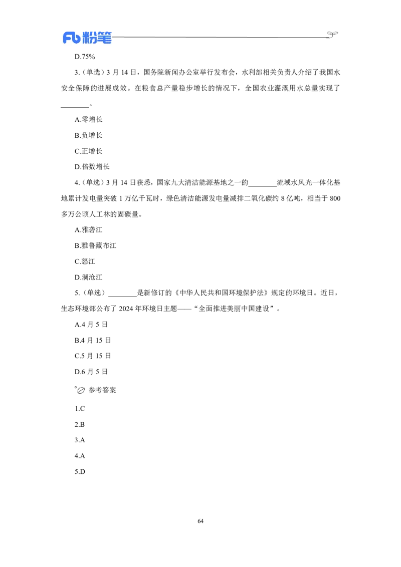 24年上半年核心时政600题_2026考公资料_（10）粉笔_2025粉笔国考省考980（课＋笔记）_粉笔980（25多省）_1、粉笔时政_5、24年上半年核心时政600题（FB）