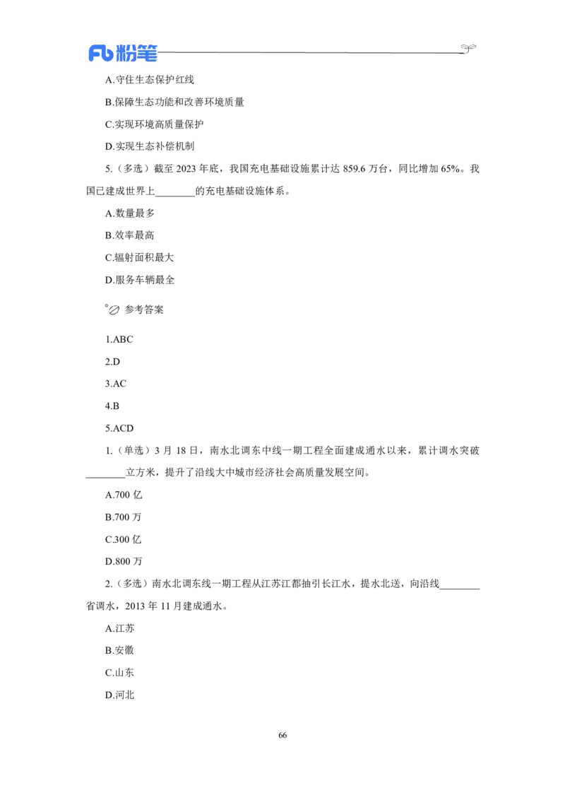 24年上半年核心时政600题_2026考公资料_（10）粉笔_2025粉笔国考省考980（课＋笔记）_粉笔980（25多省）_1、粉笔时政_5、24年上半年核心时政600题（FB）