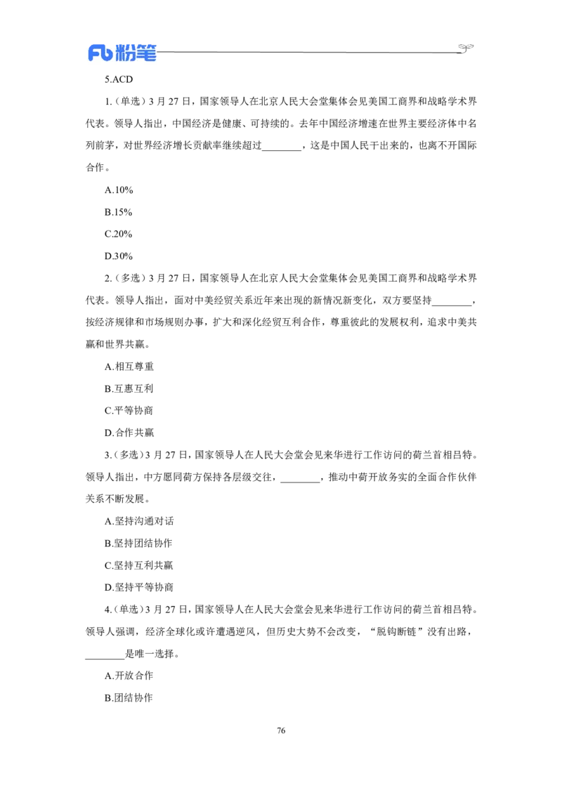 24年上半年核心时政600题_2026考公资料_（10）粉笔_2025粉笔国考省考980（课＋笔记）_粉笔980（25多省）_1、粉笔时政_5、24年上半年核心时政600题（FB）