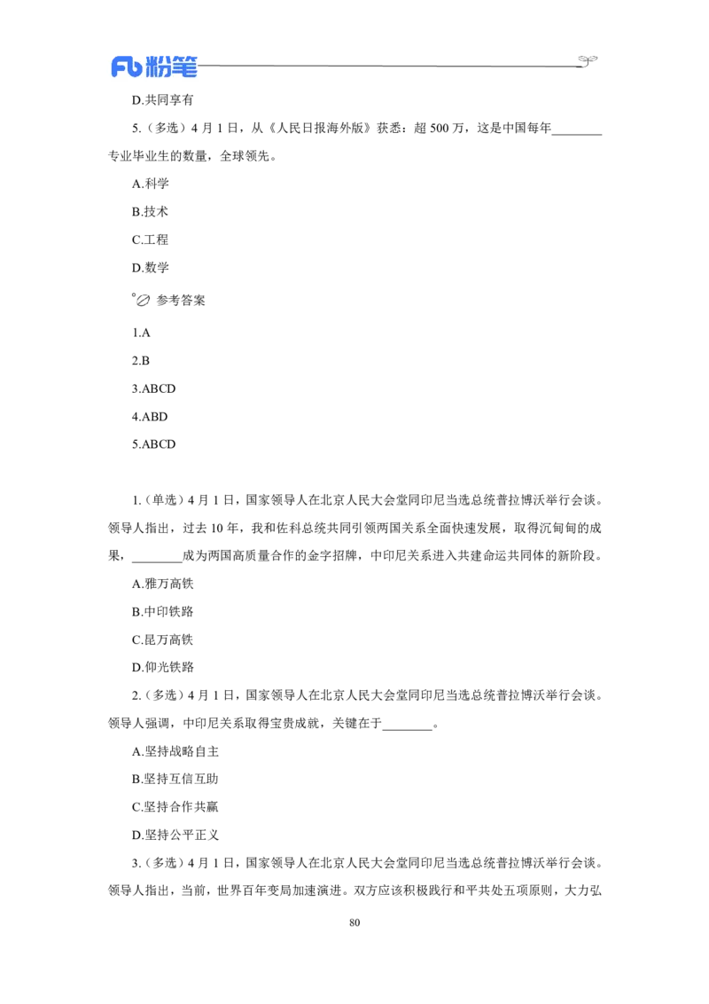 24年上半年核心时政600题_2026考公资料_（10）粉笔_2025粉笔国考省考980（课＋笔记）_粉笔980（25多省）_1、粉笔时政_5、24年上半年核心时政600题（FB）