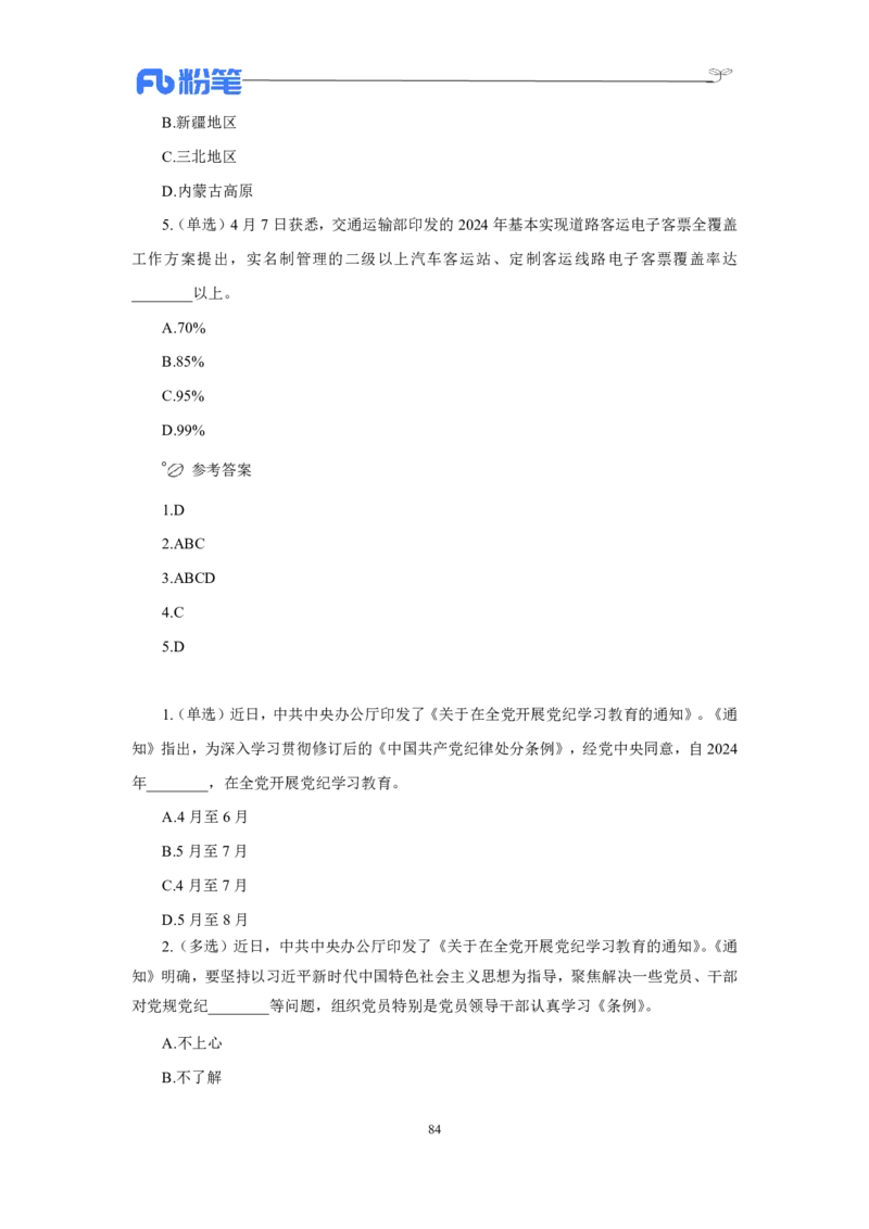 24年上半年核心时政600题_2026考公资料_（10）粉笔_2025粉笔国考省考980（课＋笔记）_粉笔980（25多省）_1、粉笔时政_5、24年上半年核心时政600题（FB）